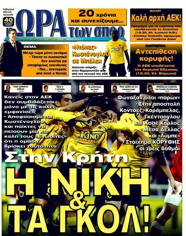 Πρωτοσέλιδο Ωρα για Σπορ