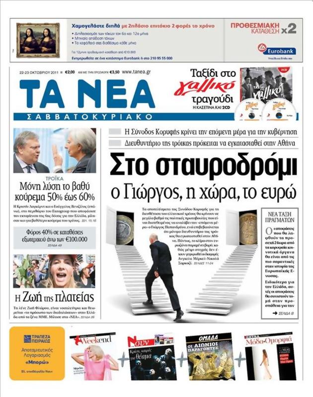 Πρωτοσέλιδο Τα Νέα