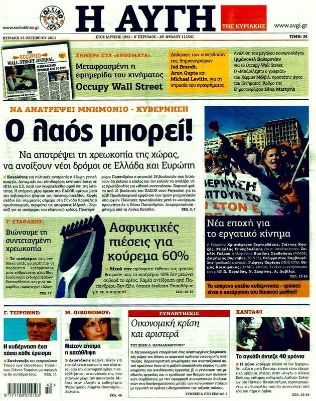 Πρωτοσέλιδο Αυγή