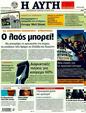 Πρωτοσέλιδο Αυγή 30/10/2011