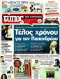 Πρωτοσέλιδο Ελεύθερος Τύπος 04/11/2011