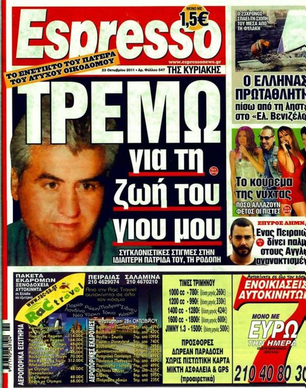Πρωτοσέλιδο Espresso