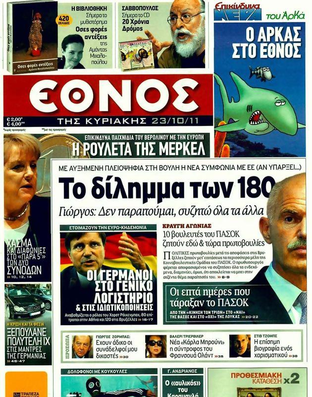 Πρωτοσέλιδο Έθνος