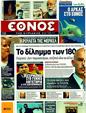 Πρωτοσέλιδο Έθνος 30/10/2011