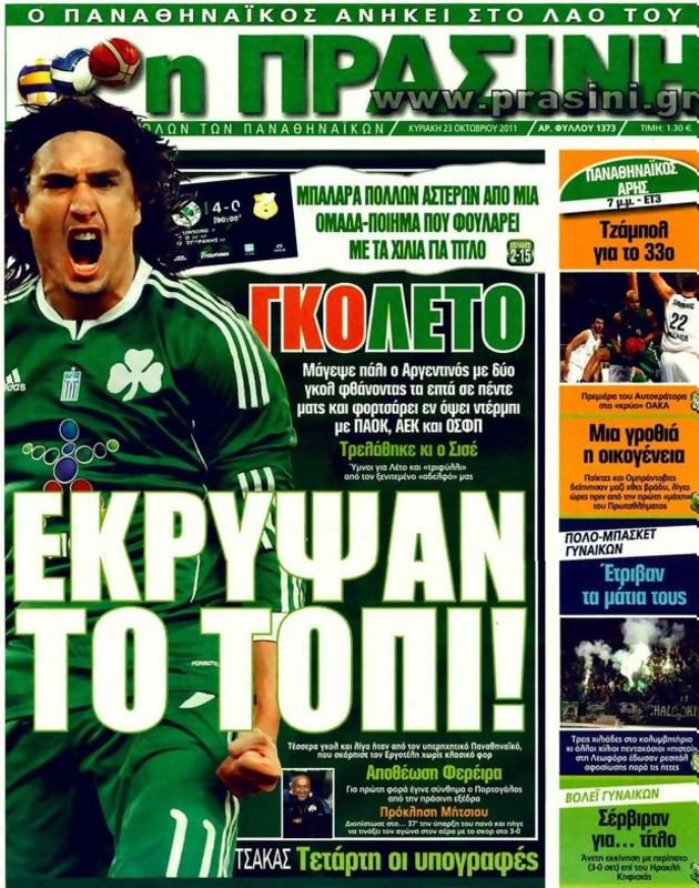 Πρωτοσέλιδο Η Πράσινη