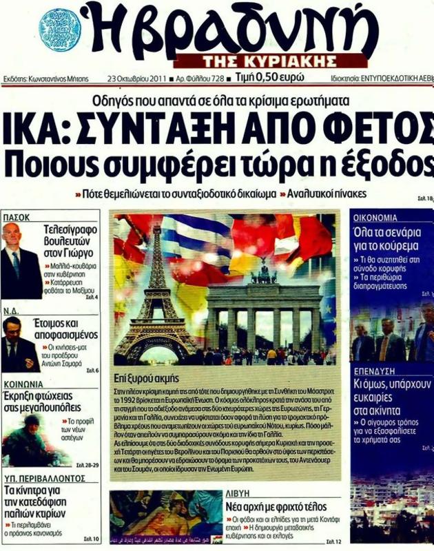 Πρωτοσέλιδο Η Βραδυνή