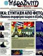 Πρωτοσέλιδο Η Βραδυνή 30/10/2011