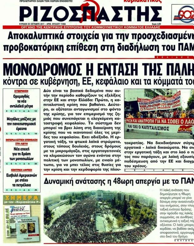 Πρωτοσέλιδο Ριζοσπάστης