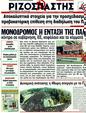 Πρωτοσέλιδο Ριζοσπάστης 25/10/2011
