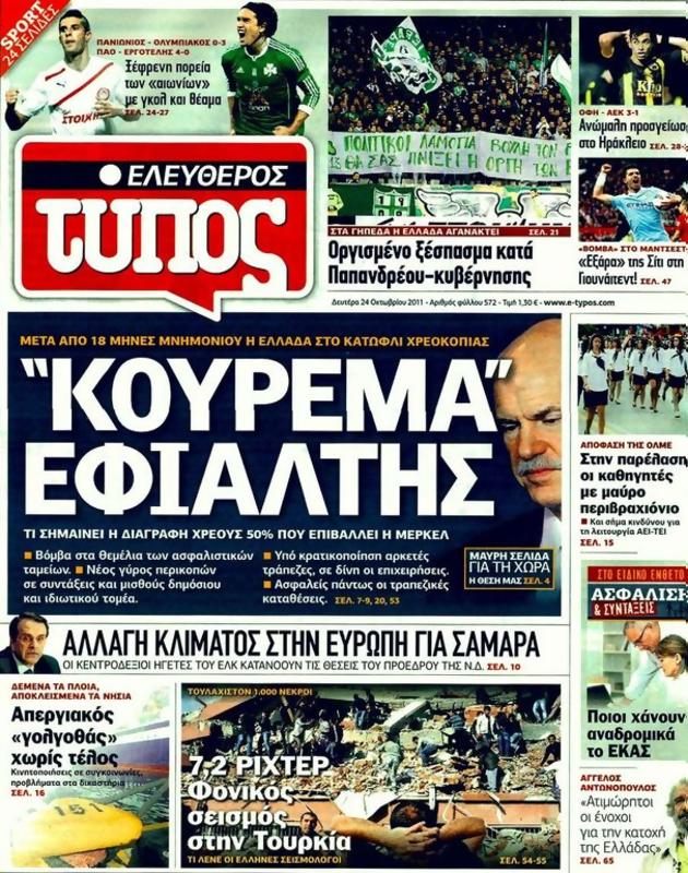 Πρωτοσέλιδο Ελεύθερος Τύπος
