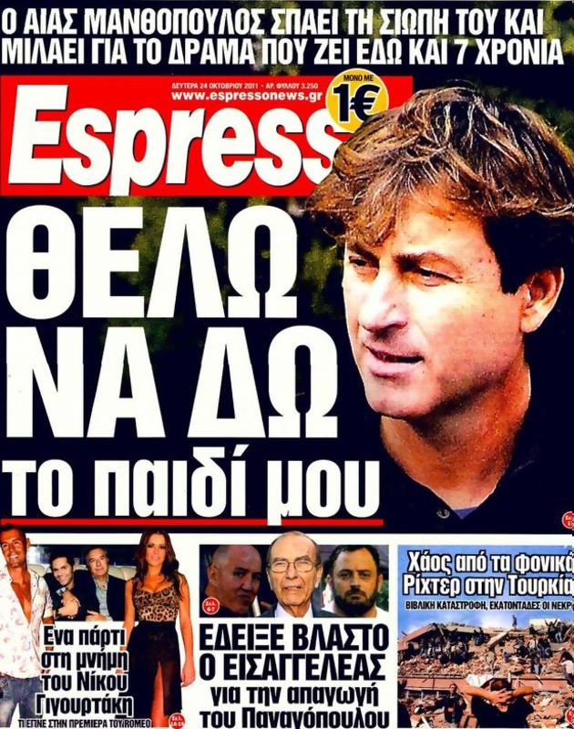 Πρωτοσέλιδο Espresso