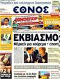 Πρωτοσέλιδο Έθνος 30/10/2011