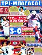 Πρωτοσέλιδο Φως των Σπορ 30/10/2011