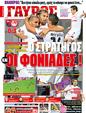 Πρωτοσέλιδο Γαύρος 30/10/2011