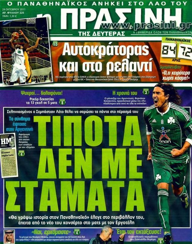 Πρωτοσέλιδο Η Πράσινη