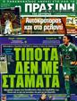 Πρωτοσέλιδο Η Πράσινη 04/11/2011