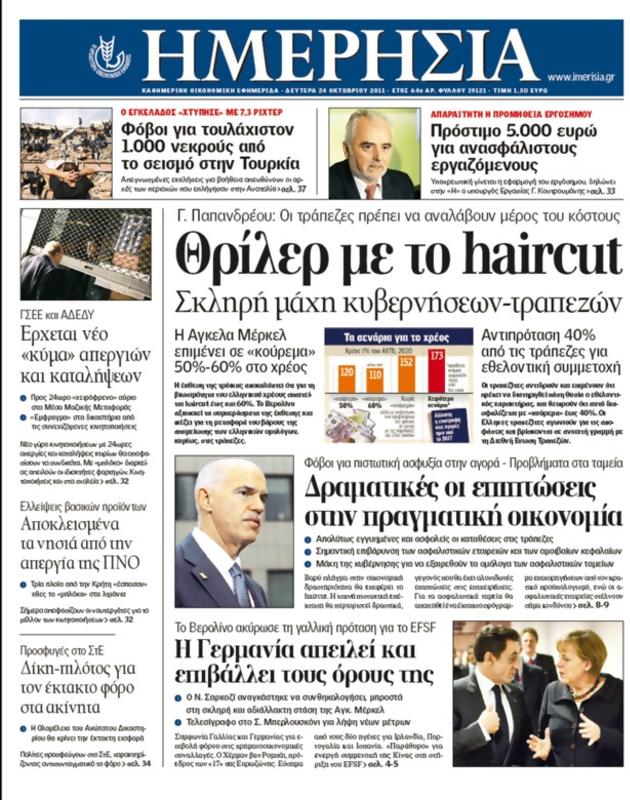 Πρωτοσέλιδο Ημερησία
