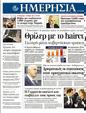 Πρωτοσέλιδο Ημερησία 04/11/2011