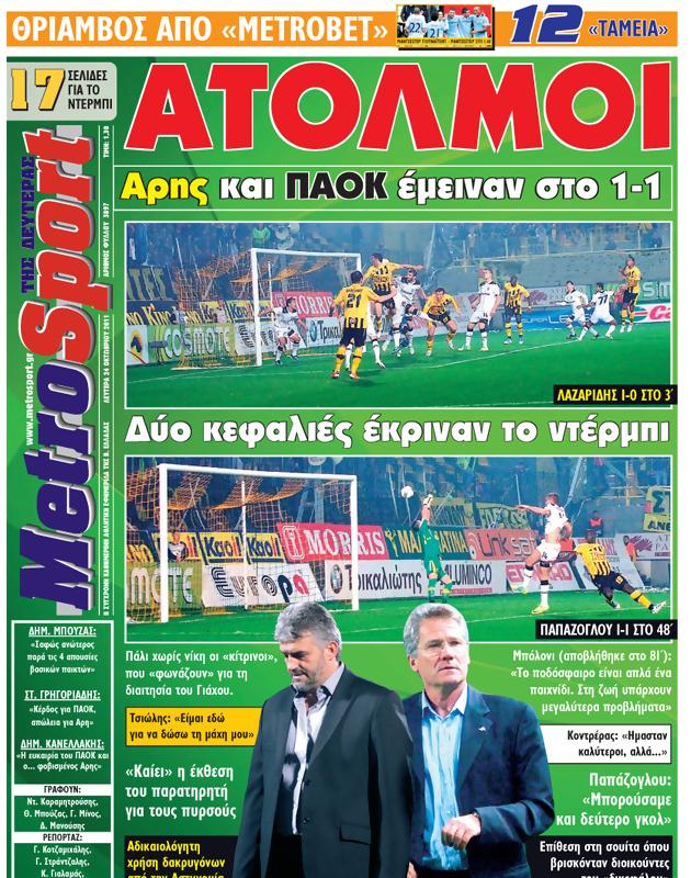 Πρωτοσέλιδο MetroSport