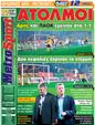 Πρωτοσέλιδο MetroSport 28/10/2011