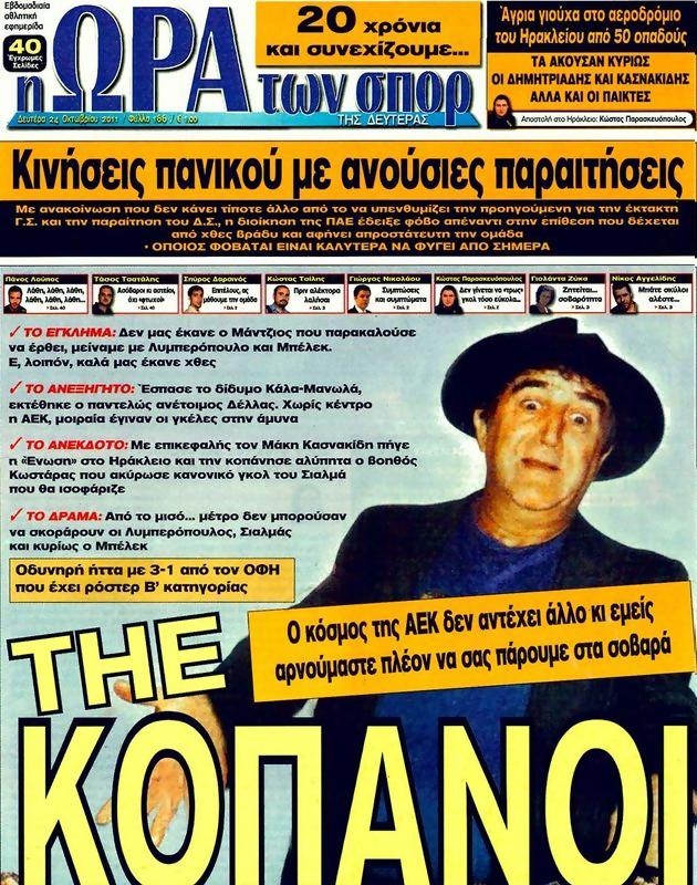 Πρωτοσέλιδο Ωρα για Σπορ
