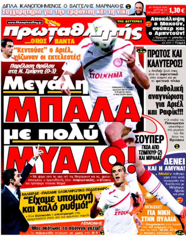 Πρωτοσέλιδο Πρωταθλητής