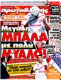 Πρωτοσέλιδο Πρωταθλητής 27/10/2011