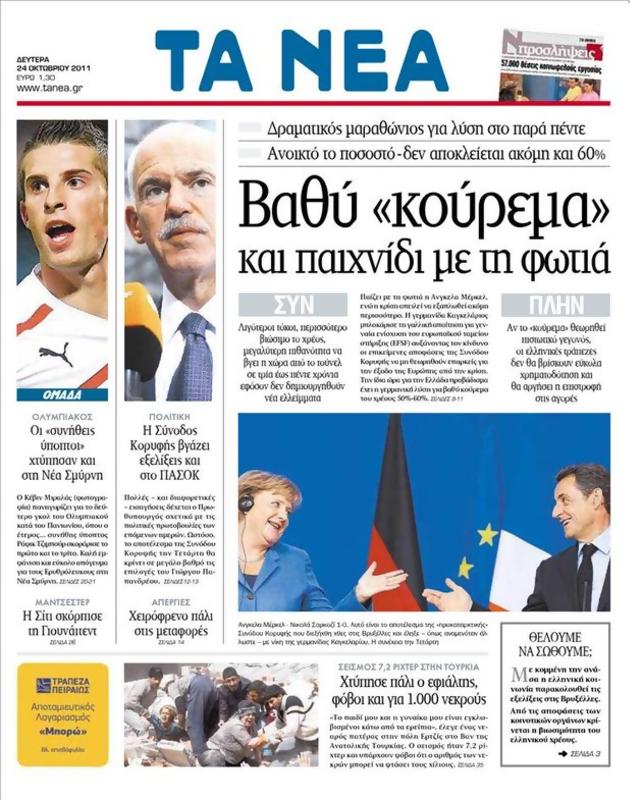 Πρωτοσέλιδο Τα Νέα