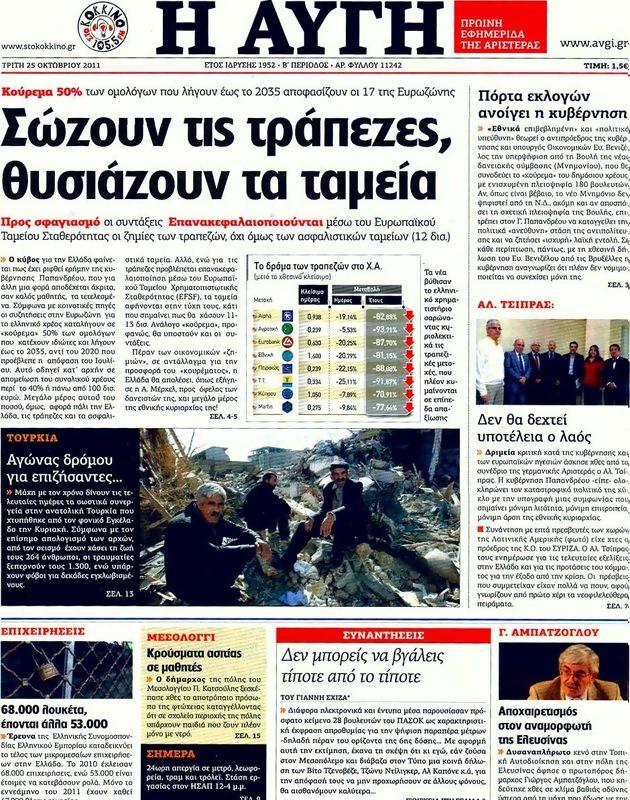 Πρωτοσέλιδο Αυγή