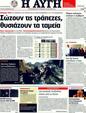 Πρωτοσέλιδο Αυγή 30/10/2011