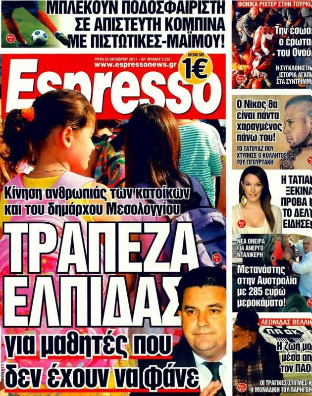 Πρωτοσέλιδο Espresso