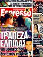 Πρωτοσέλιδο Espresso 31/10/2011