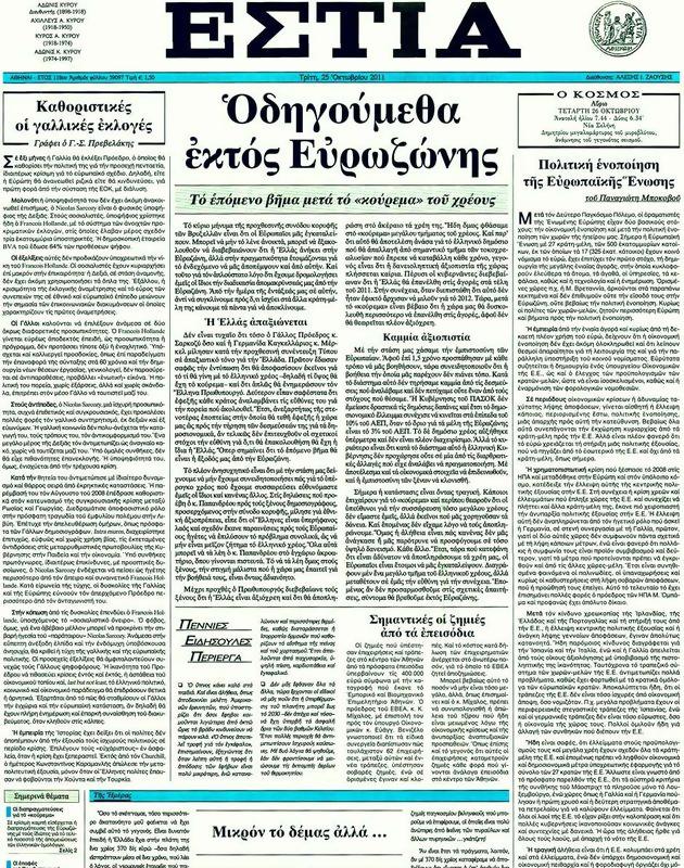 Πρωτοσέλιδο Εστία
