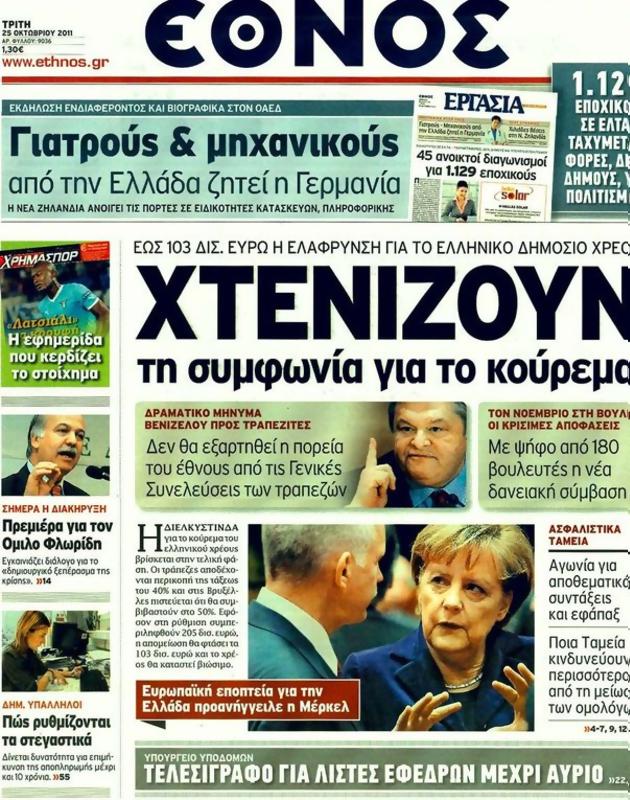 Πρωτοσέλιδο Έθνος
