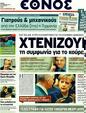 Πρωτοσέλιδο Έθνος 30/10/2011
