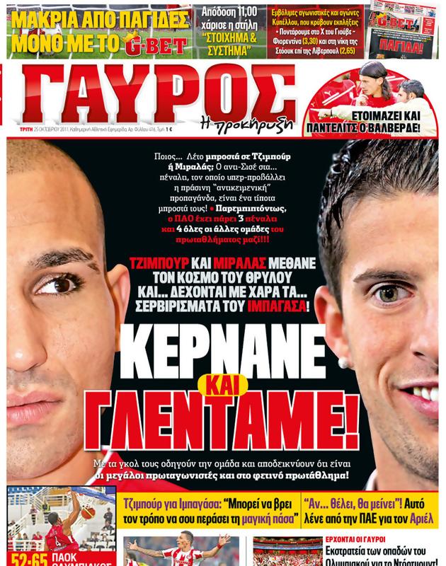 Πρωτοσέλιδο Γαύρος