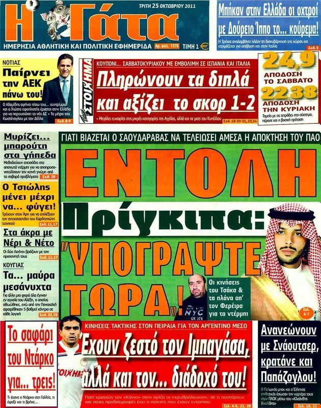 Πρωτοσέλιδο Η Γάτα