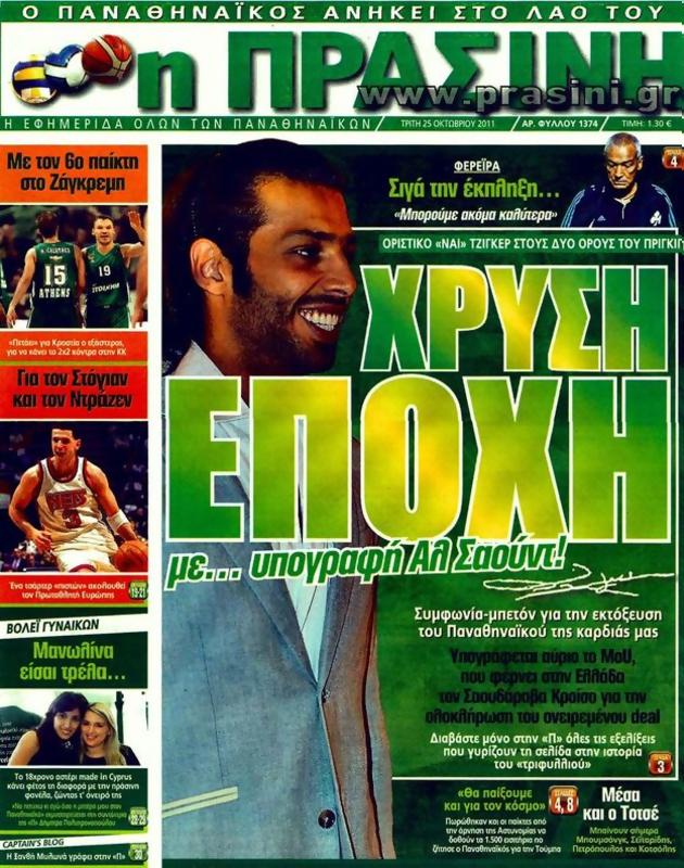 Πρωτοσέλιδο Η Πράσινη