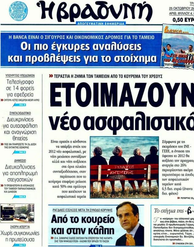 Πρωτοσέλιδο Η Βραδυνή