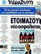 Πρωτοσέλιδο Η Βραδυνή 30/10/2011