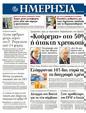 Πρωτοσέλιδο Ημερησία 04/11/2011