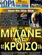 Πρωτοσέλιδο Ωρα για Σπορ 04/11/2011