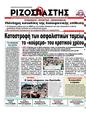Πρωτοσέλιδο Ριζοσπάστης 30/10/2011