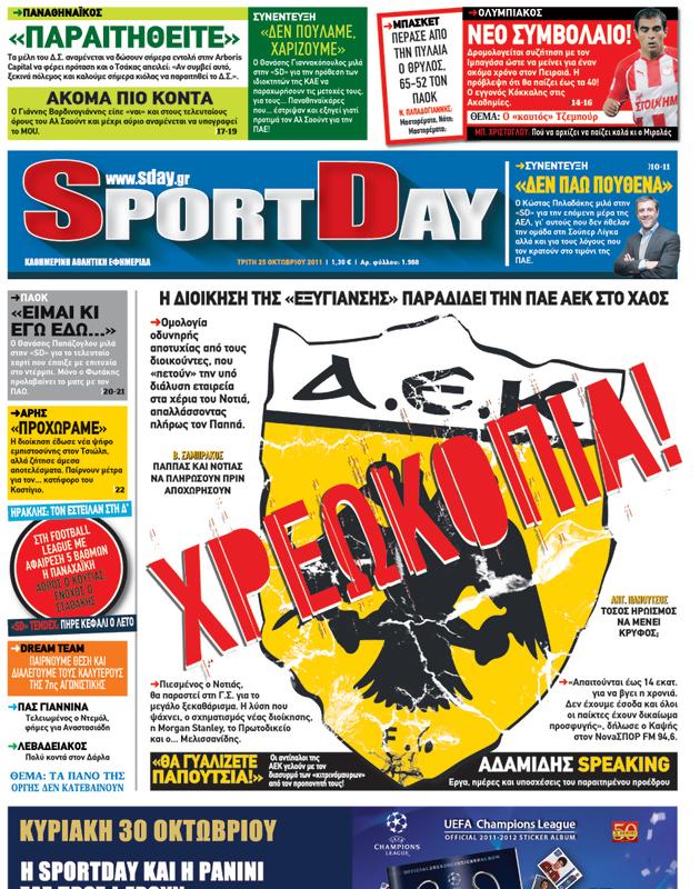 Πρωτοσέλιδο SportDay