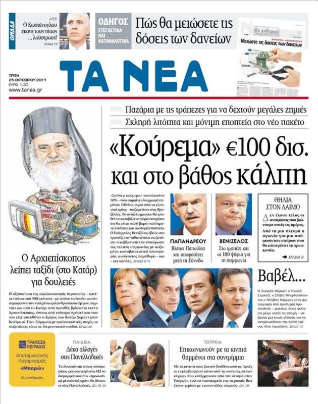 Πρωτοσέλιδο Τα Νέα