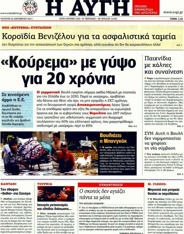 Πρωτοσέλιδο Αυγή