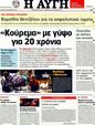 Πρωτοσέλιδο Αυγή 30/10/2011