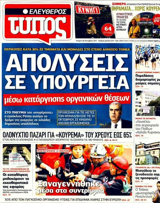 Πρωτοσέλιδο Ελεύθερος Τύπος