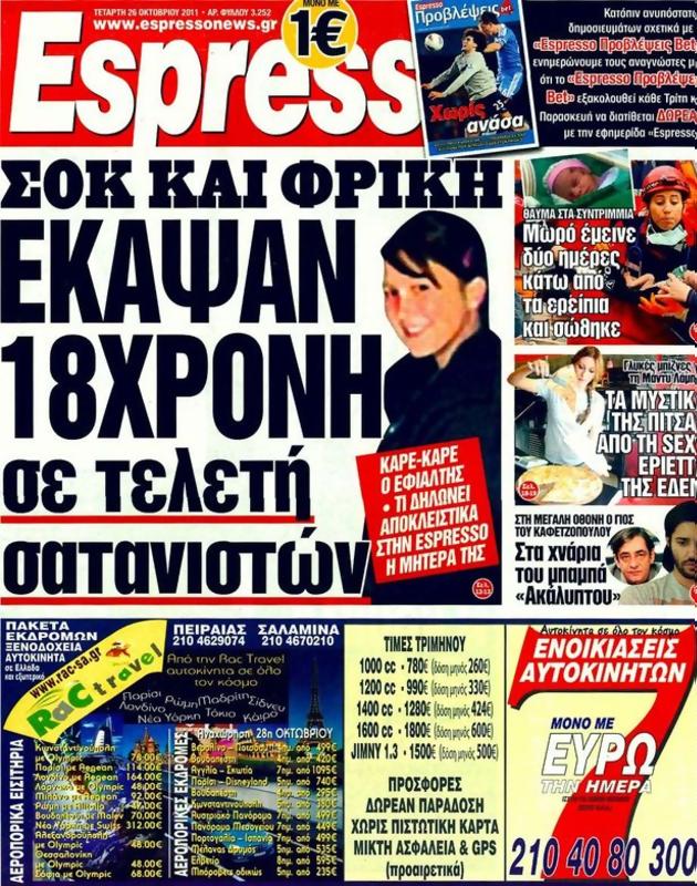 Πρωτοσέλιδο Espresso