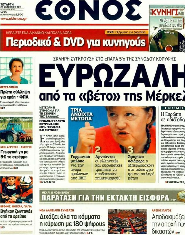 Πρωτοσέλιδο Έθνος